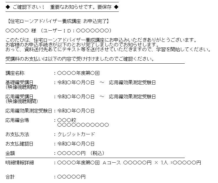 受講者ご自身でお申込みされる手続きの流れ 一般財団法人 住宅金融普及協会